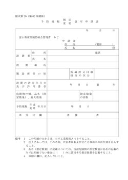 PDF形式 - 富山県東部消防組合