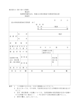 PDF形式 - 富山県東部消防組合