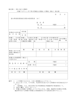 PDF形式 - 富山県東部消防組合