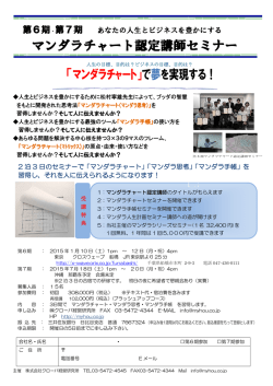 マンダラチャート認定講師セミナー