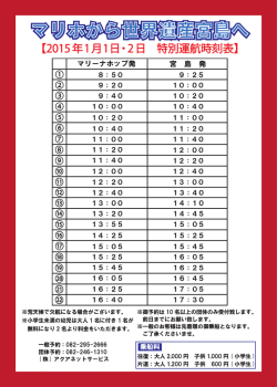 マリホから世界遺産宮島へ