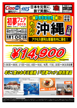 初夢フェア開催中！！！ - 営業所案内