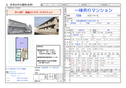 一棟売りマンション