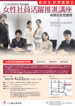 女性社員活躍推進講座