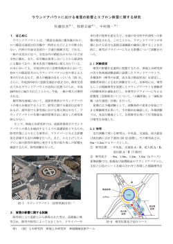 ラウンドアバウトにおける堆雪の影響とエプロン除雪に関