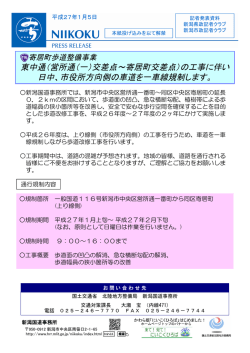 東中通（営所通（一）交差点～寄居町交差点）の工事に伴い 日中、市役所