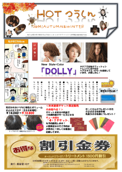 HOTつうしん 割引金券あり！