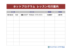ホットプログラム レッスン代行案内