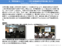 東日本大震災 共同支援事業 の成果を発信するサイト 子どもの居場所・学習支