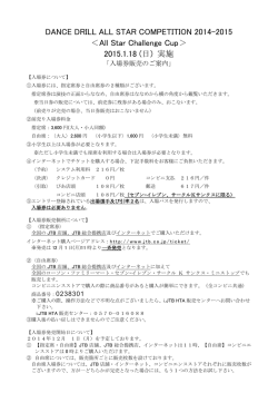 詳細はこちら （2015_1_18_DDAS_ticket）