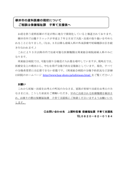 柳井市の産科医療の現状についてお知らせします。