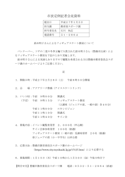 鈴木明子さんによるフィギュアスケート教室について（pdfファイル