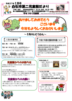 白石市第二児童館だより