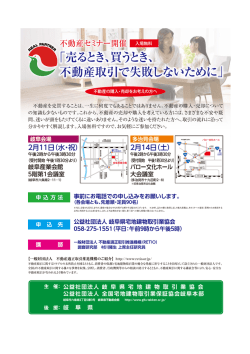 2月14日 多治見市において、無料消費者セミナーを開催します。