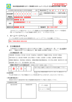 記入例 - 全日本トラック協会