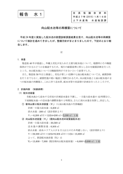 向山配水池等の再構築について(1346KB)(PDF文書)
