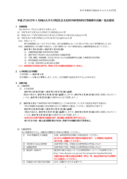 平成27年4月科目等履修生出願・延長要項