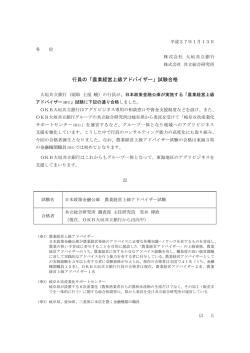 行員の「農業経営上級アドバイザー」試験合格
