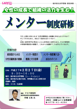 メンター制度研修チラシ