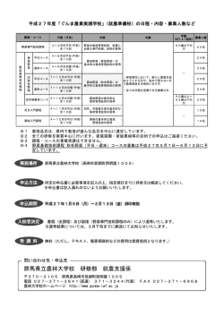 募集案内（PDF形式 134kb）