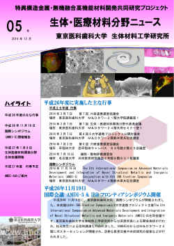生体・医療材料分野ニュース 05号 （PDF）