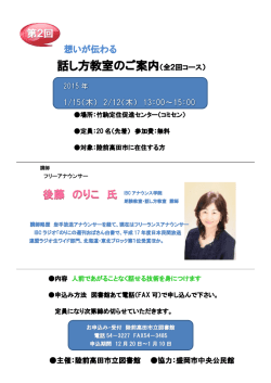 話し方教室のご案内（全2回コース）