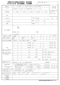 詳細 - 早稲田大学