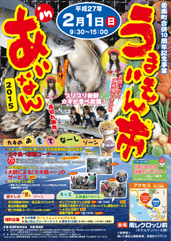 （日）「うまいもん市あいなん2015」が開催されます - e