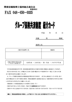 グループ保険紹介カード(PDF:207KB)