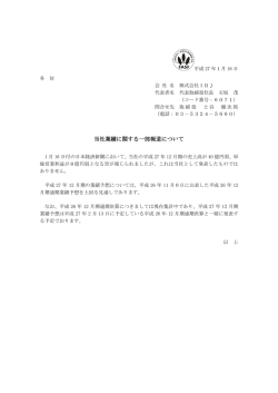 当社業績に関する一部報道について