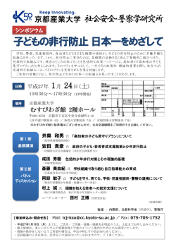 子どもの非行防止 日本一をめざして
