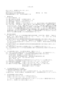 入札公告 - 国立環境研究所