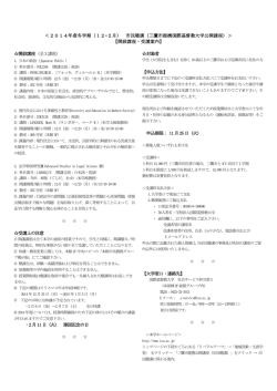 三鷹市提携公開講座