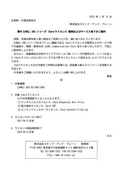 2015 年 1 月 15 日 お客様・代理店様各位 株式会社スタッフ・アンド