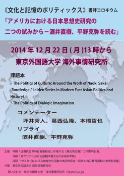 2014 年 12 月 22 日 ( 月 )13 時から 東京外国語大学 海外事情研究所