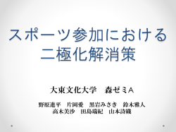 資料 - 笹川スポーツ財団