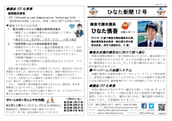 ひなた新聞12号(その2) - 鎌倉市議会議員 ひなた慎吾 公式サイト