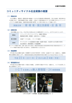 ICTを活用した無人管理型・24 時間稼働
