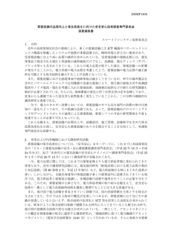 設置趣意書 - 電気学会