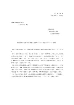 概要 - 公益社団法人 日本航空機操縦士協会