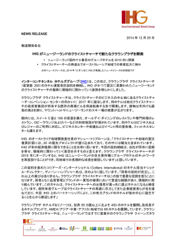 IHG がニュージーランドのクライストチャーチで新た