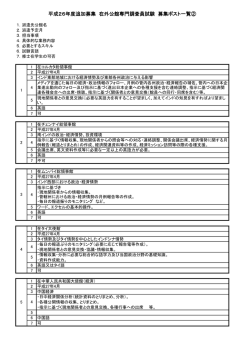 募集公館②（業務内容）