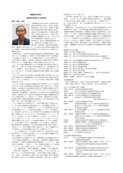 蟹澤聰史 会員 - 日本鉱物科学会