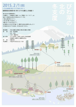 田舎暮らし体験ツアー