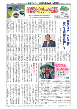 箱根ジオパーク新聞