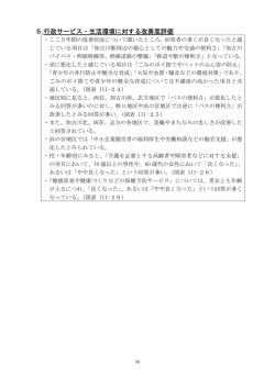 行政サービス・生活環境に対する改善度評価（PDF：99.7KB）