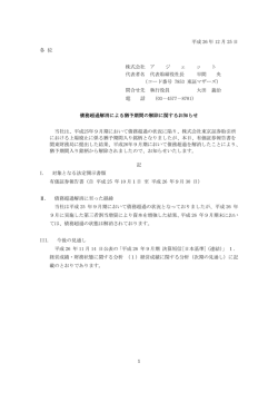 債務超過解消による猶予期間の解除に関するお知らせ