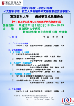 ポスター拡大図 - 東京医科大学