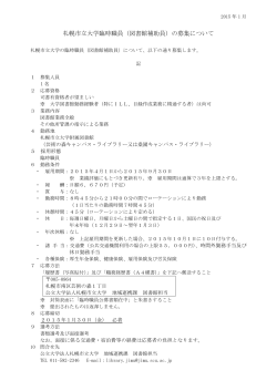 PDF版 - 札幌市立大学