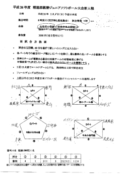 糟屋郡親善新人大会要領・組合わせ